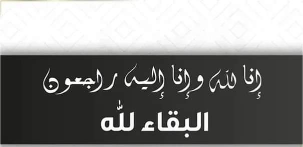 خيم الحزن مواقع التواصل الاجتماعي بعد الطالبة لين الشرفاء