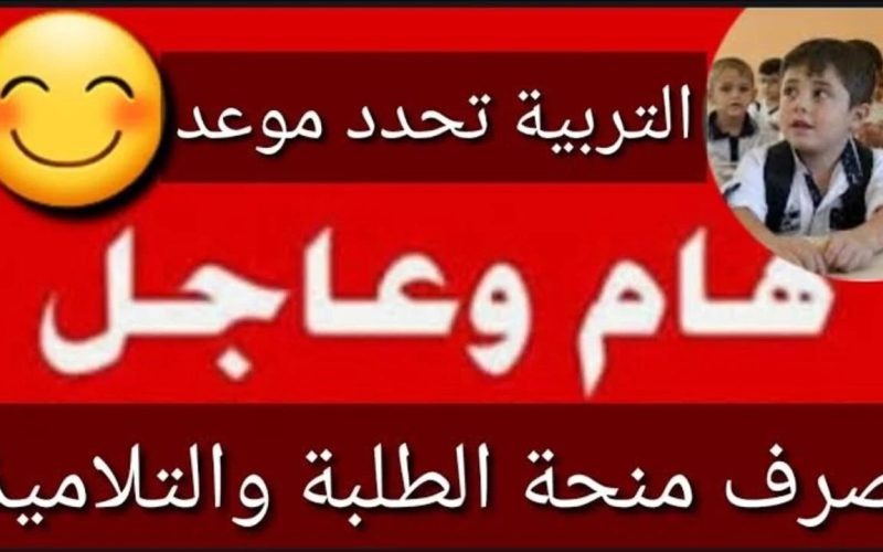 خطوات التسجيل في منحة الطلبة 2024 في العراق وفقًا للشروط المعلنة