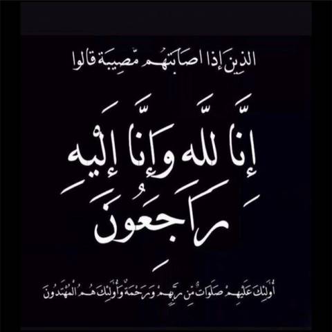 خيم الحزن منصات التواصل الاجتماعي بعد وفاة الأستاذ محمود مصطفى السعدي